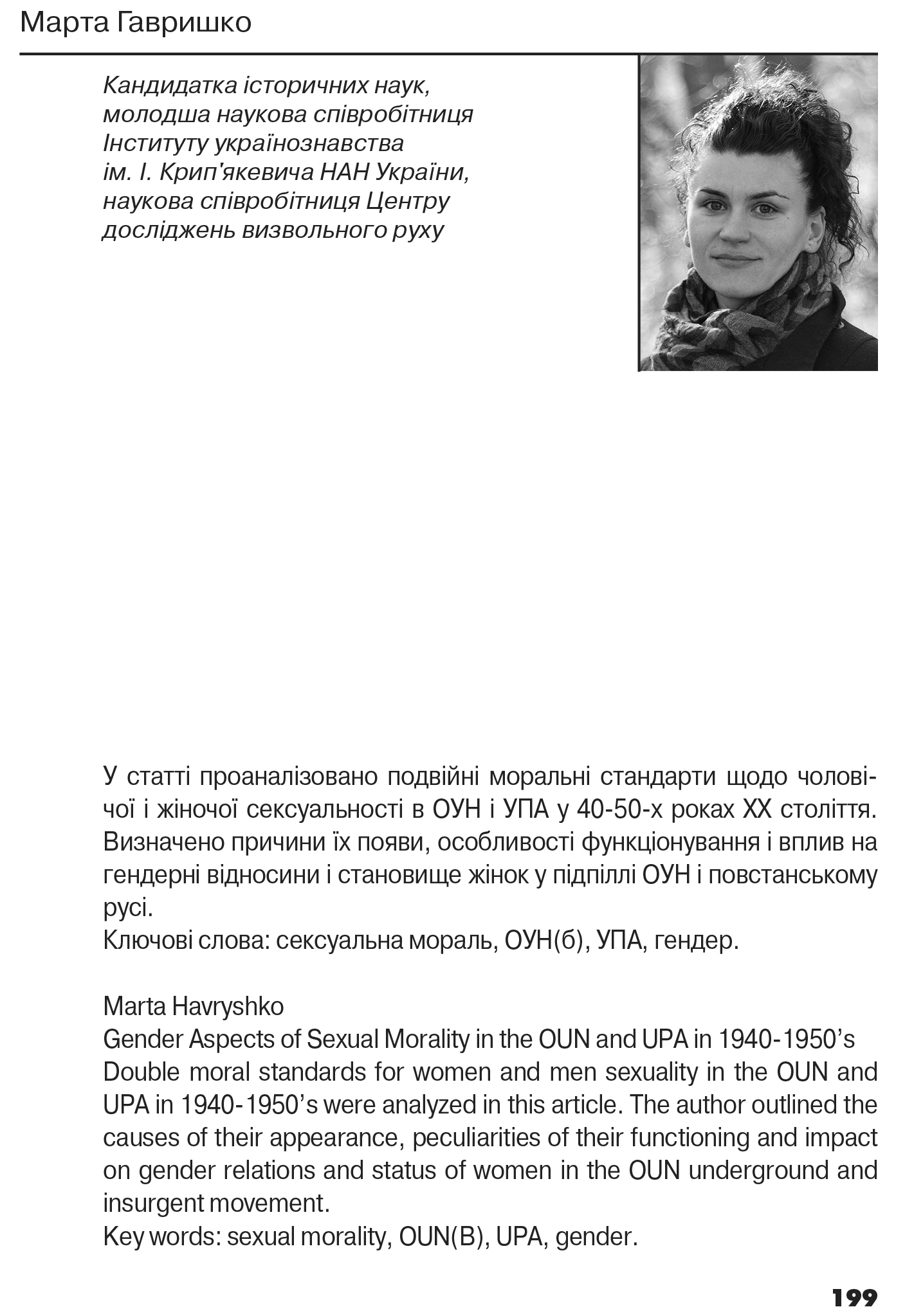Український визвольний рух №20, ст. 199 - 213