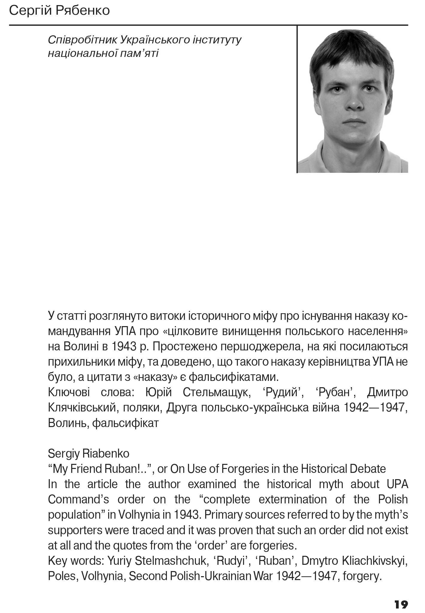 Український визвольний рух №21, ст. 19 - 37