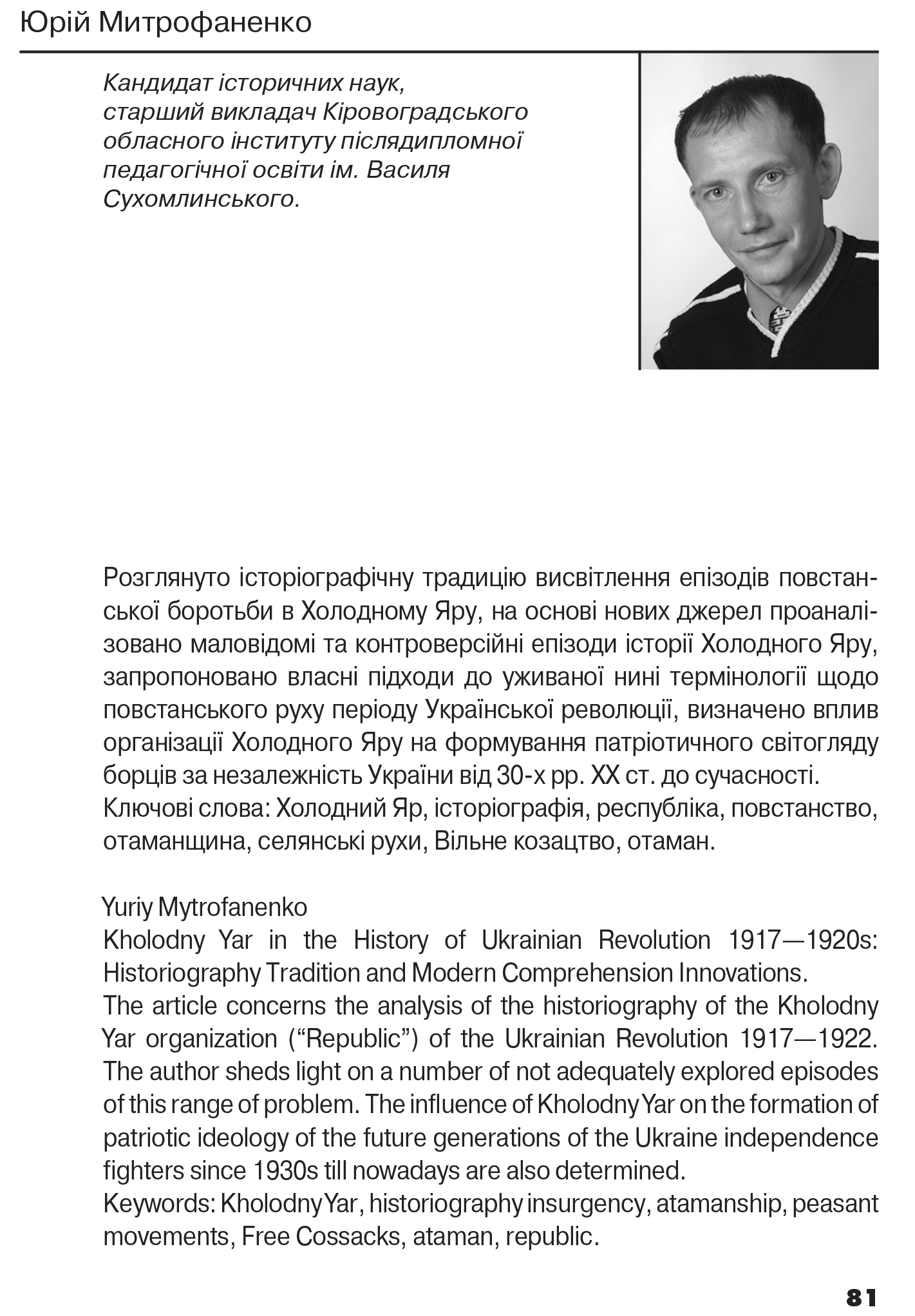 Український визвольний рух №21, ст. 81 - 116