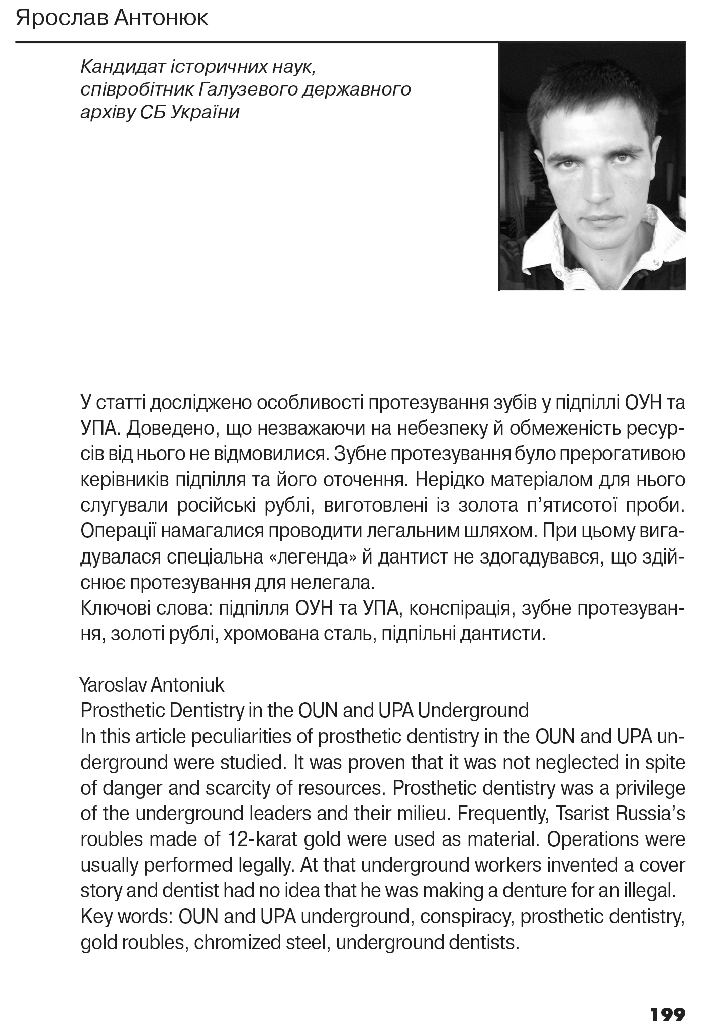 Український визвольний рух №21, ст. 199 - 208