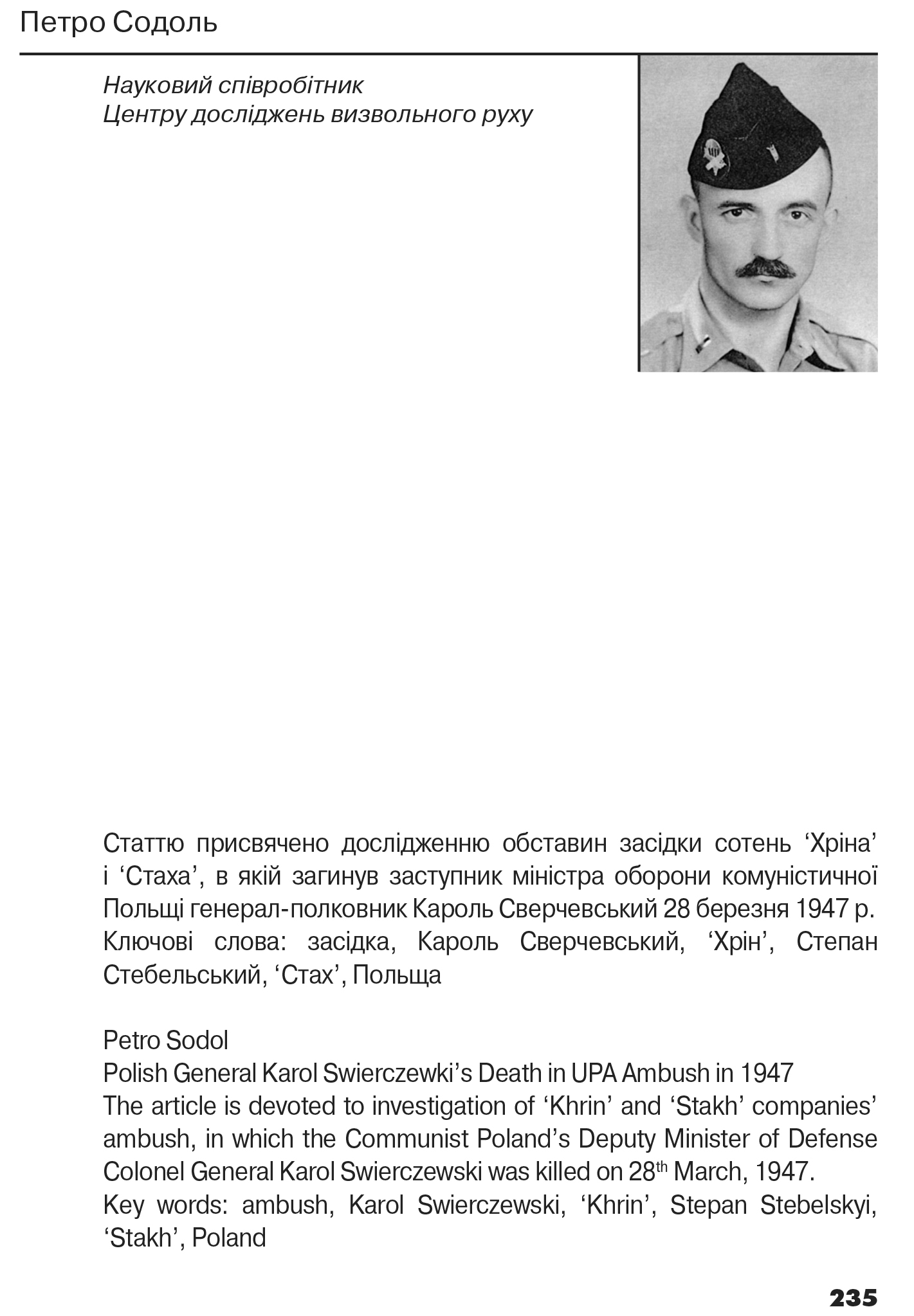 Український визвольний рух №21, ст. 235 - 247