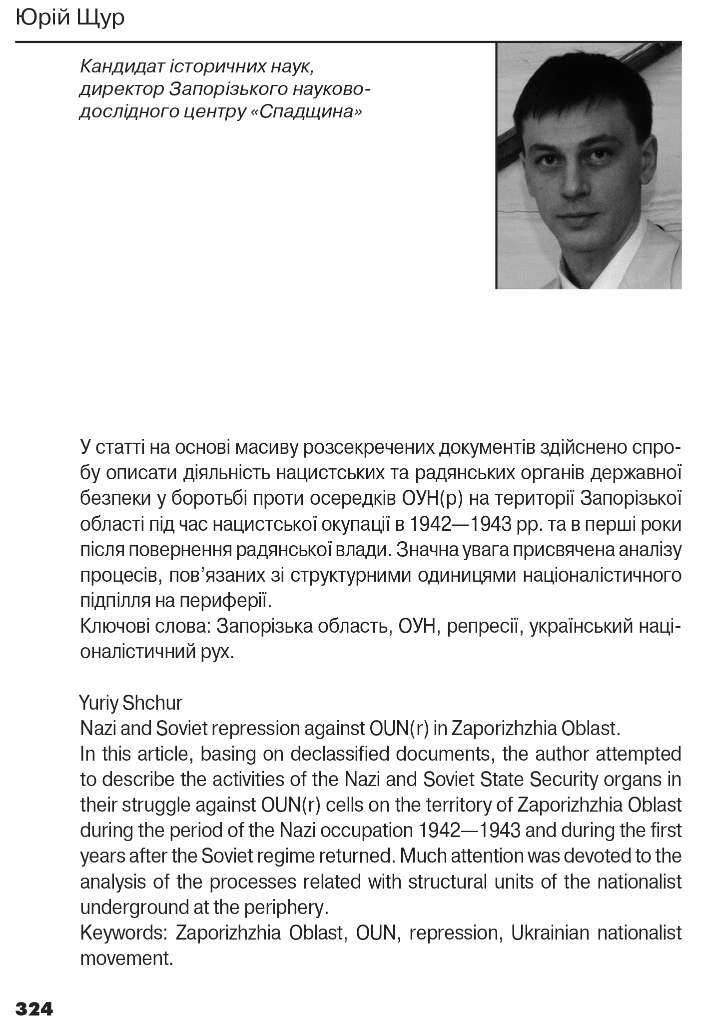 Український визвольний рух №21, ст. 324 - 344