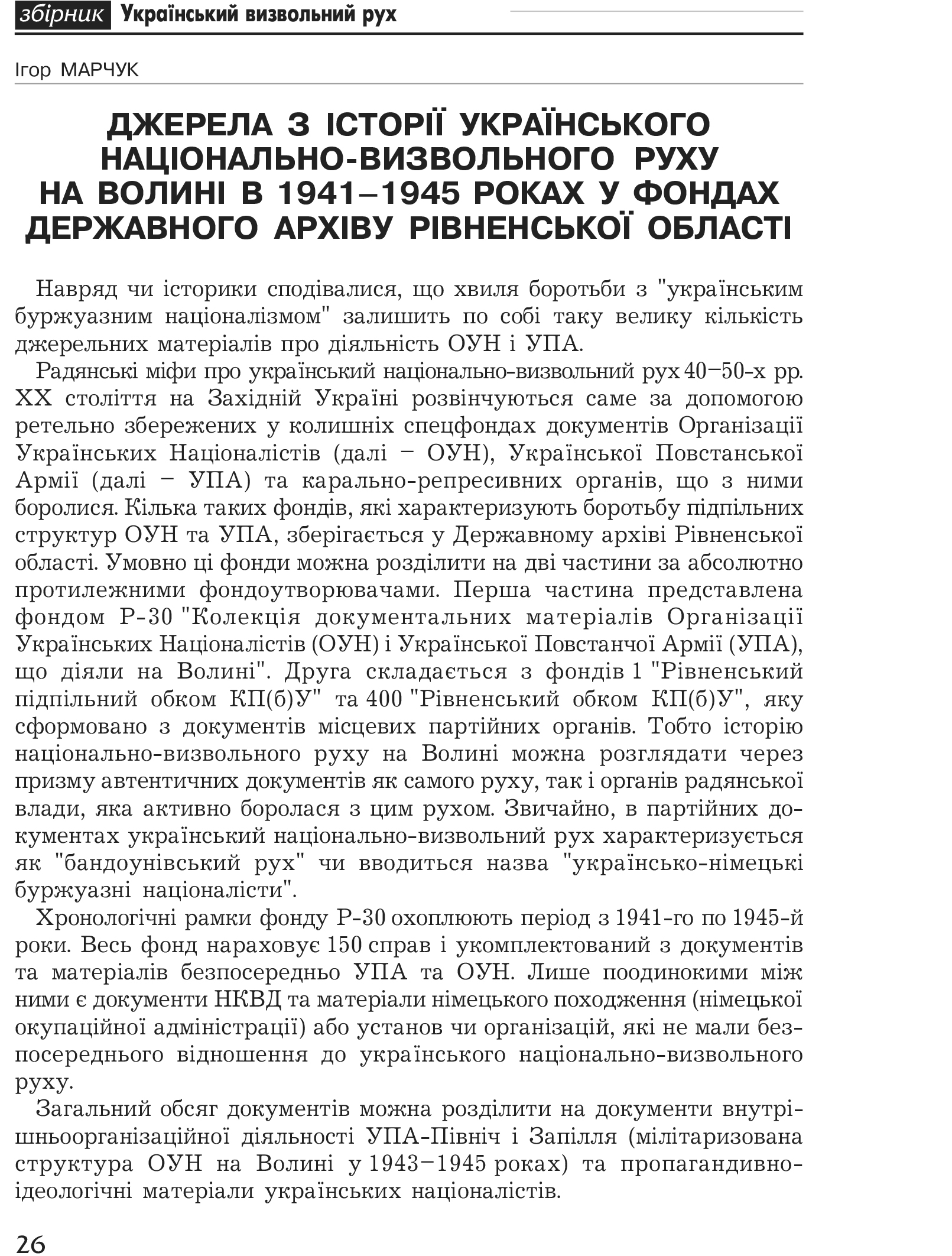 Український визвольний рух №1, ст. 26 - 33