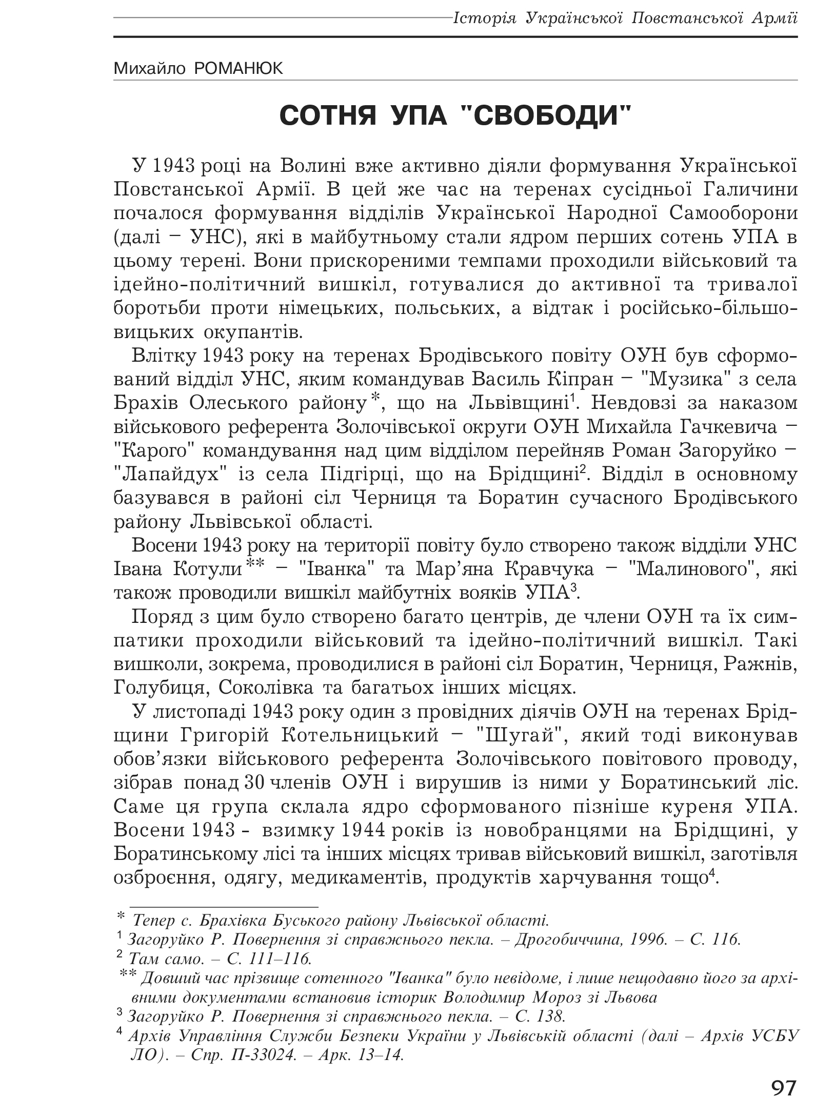 Український визвольний рух №1, ст. 97 - 124