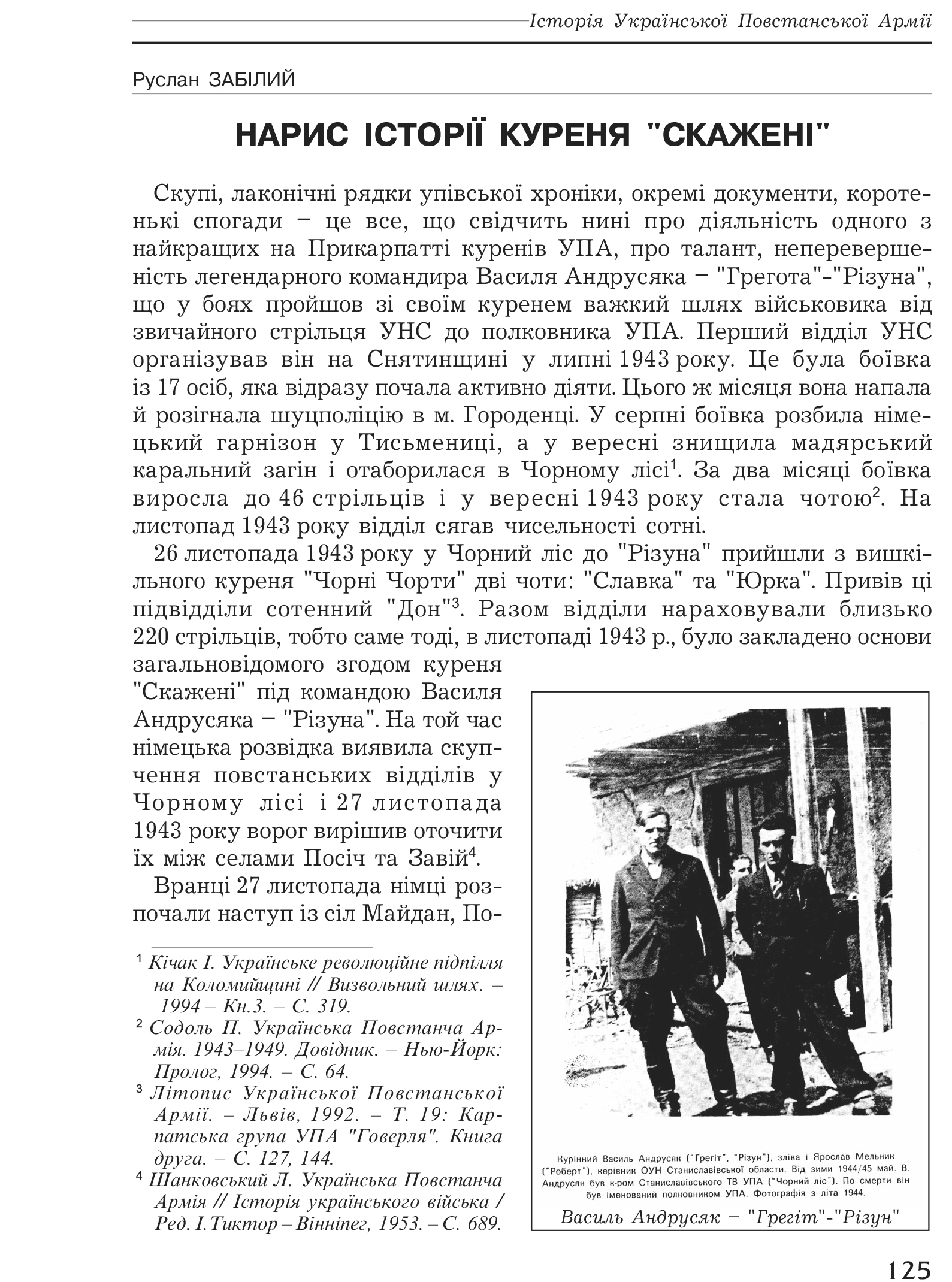 Український визвольний рух №1, ст. 125 - 143