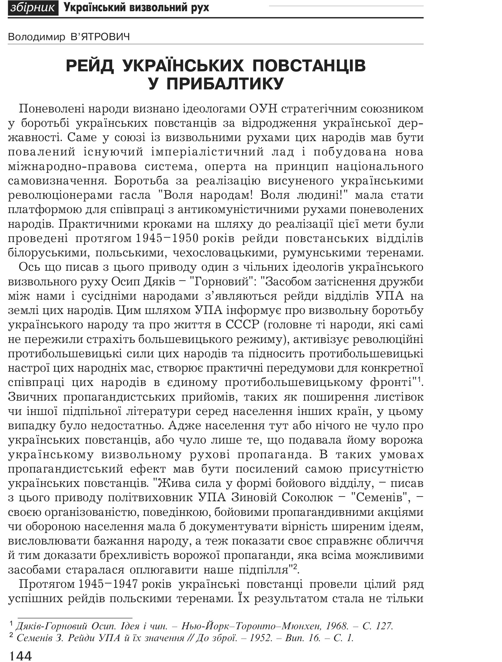 Український визвольний рух №1, ст. 144 - 150