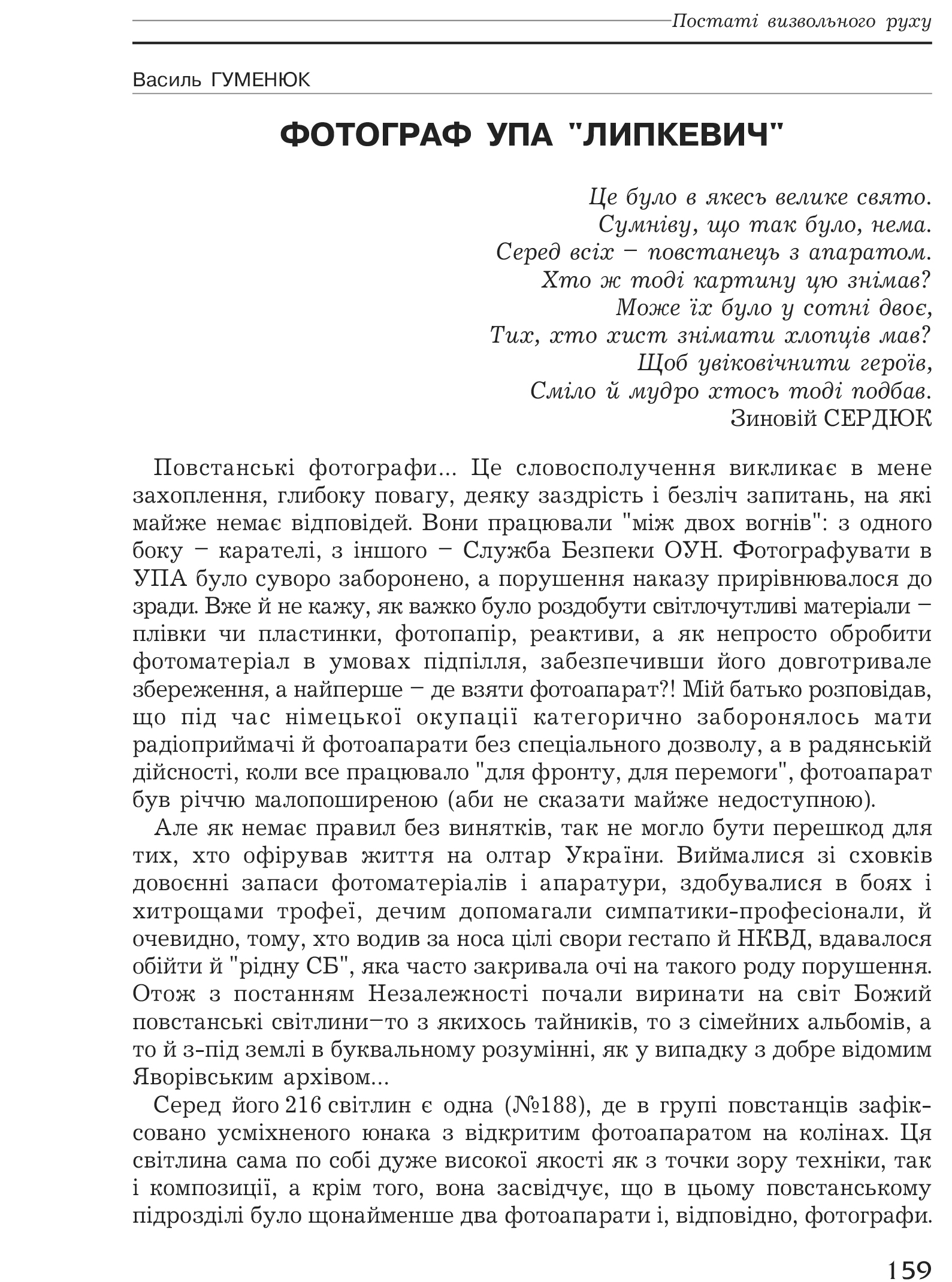 Український визвольний рух №1, ст. 159 - 164