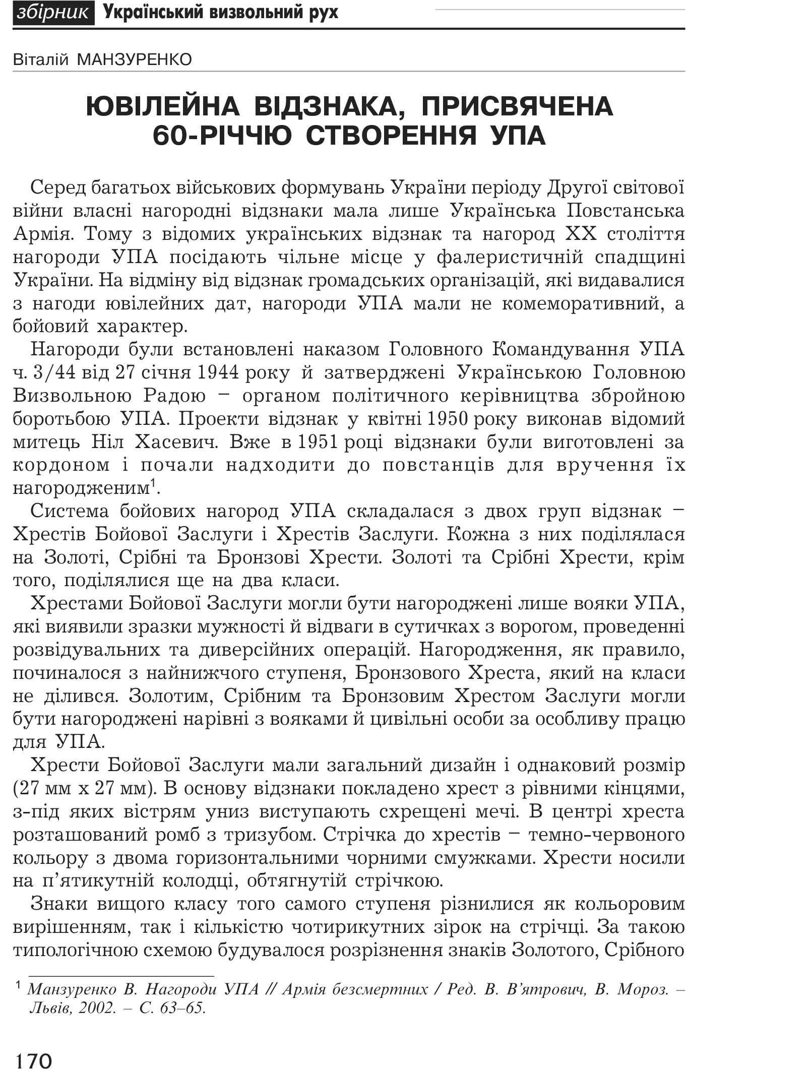 Український визвольний рух №1, ст. 170 - 175