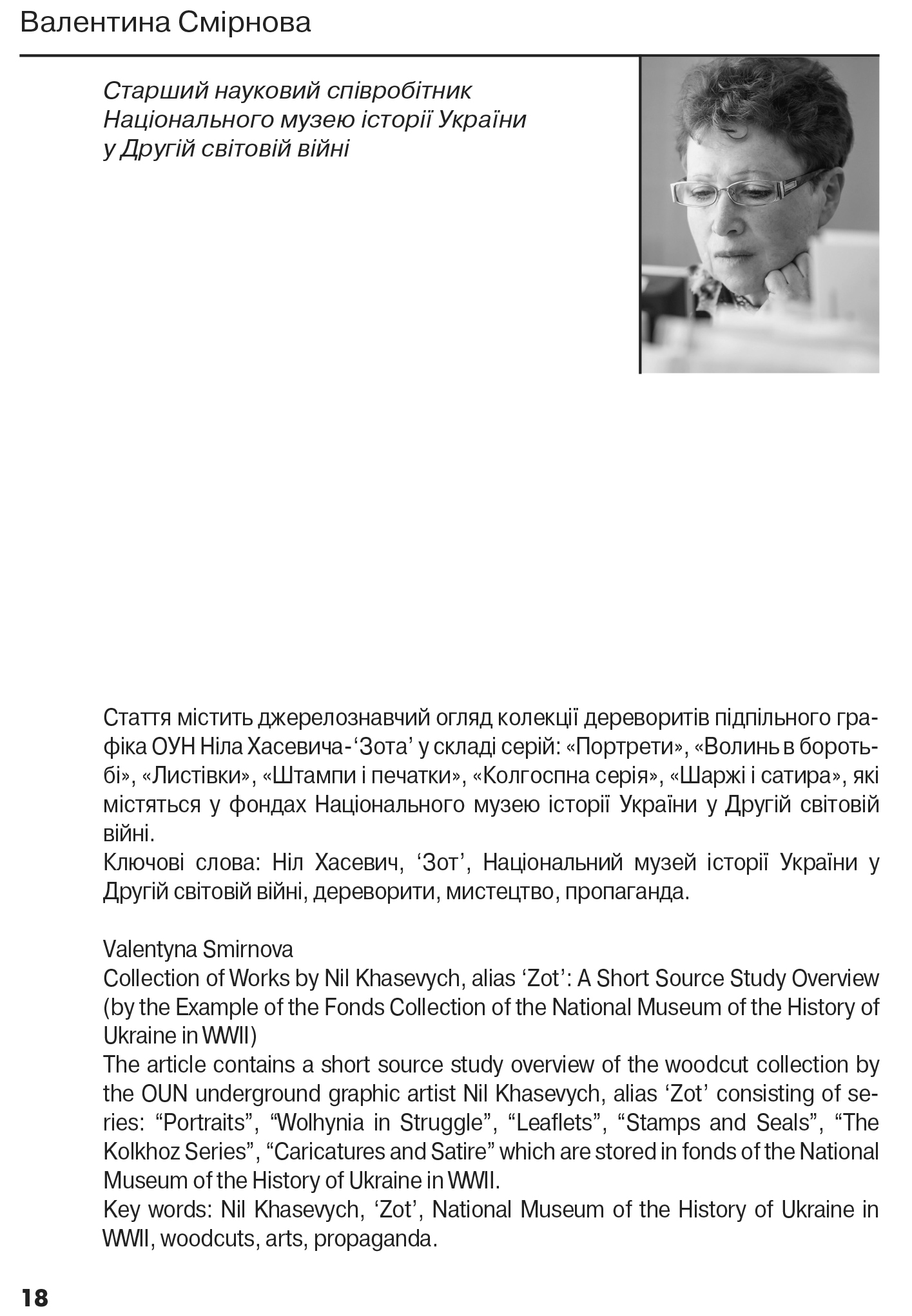 Український визвольний рух №22, ст. 18 - 25