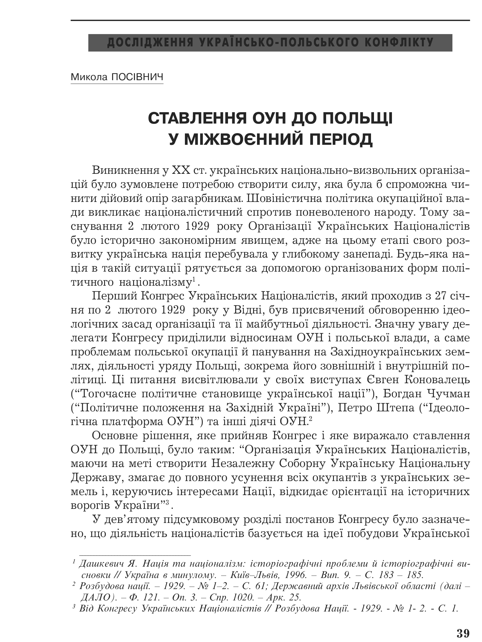Український визвольний рух №2, ст. 39 - 52