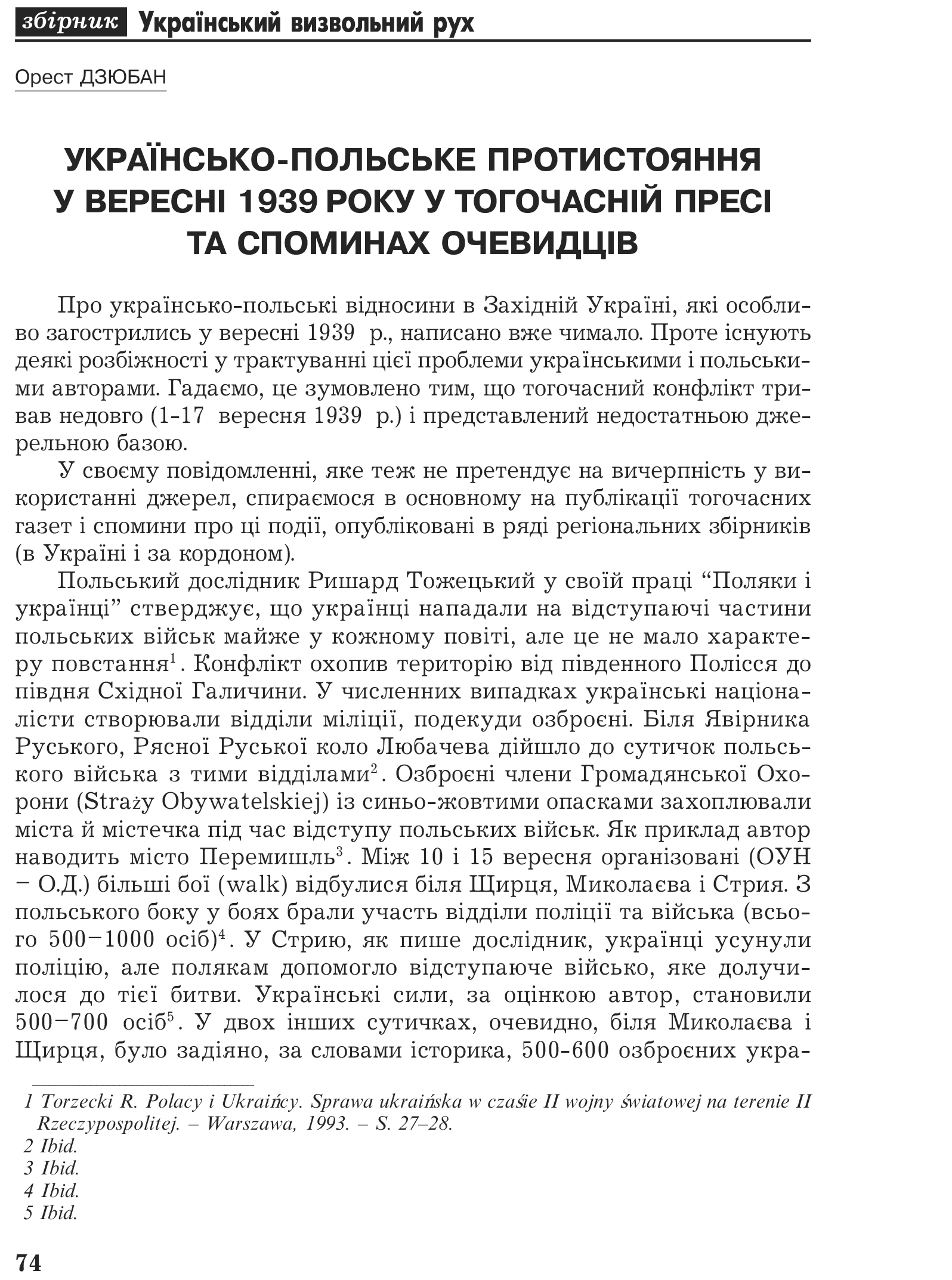 Український визвольний рух №2, ст. 74 - 85